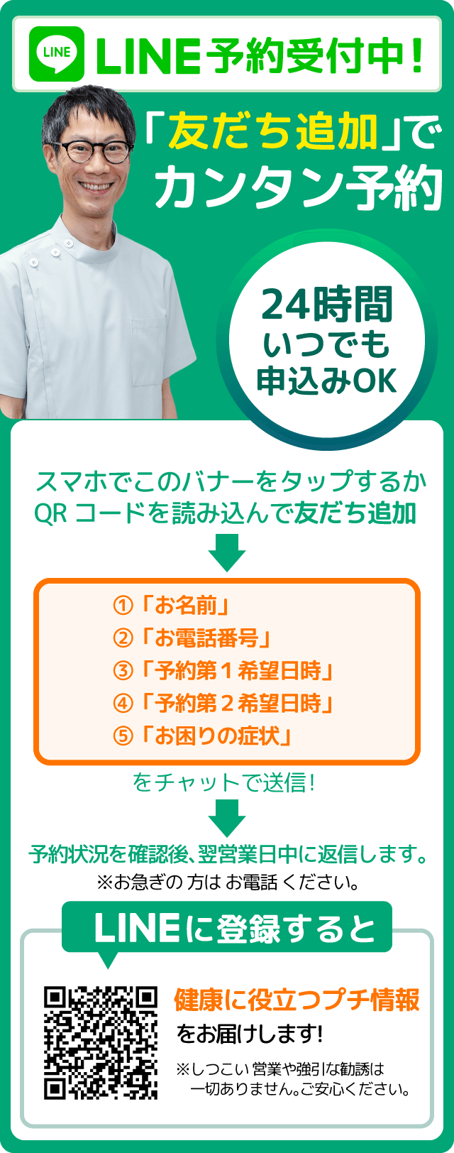 お問い合わせ | 一宮市の鍼灸ひののき（愛知県一宮市）